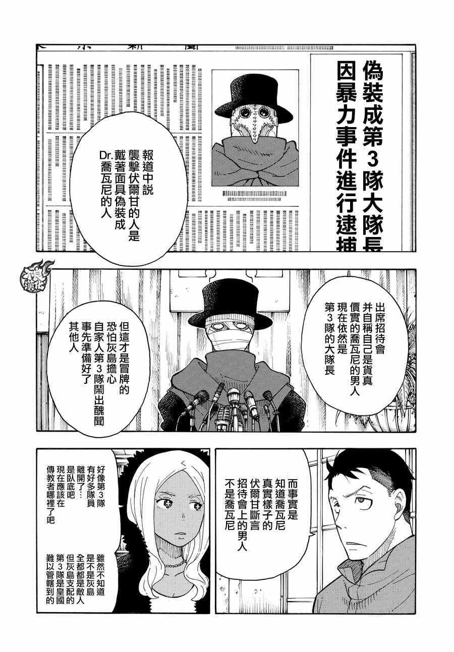 《炎炎之消防队》漫画最新章节第63话 伙伴免费下拉式在线观看章节第【12】张图片