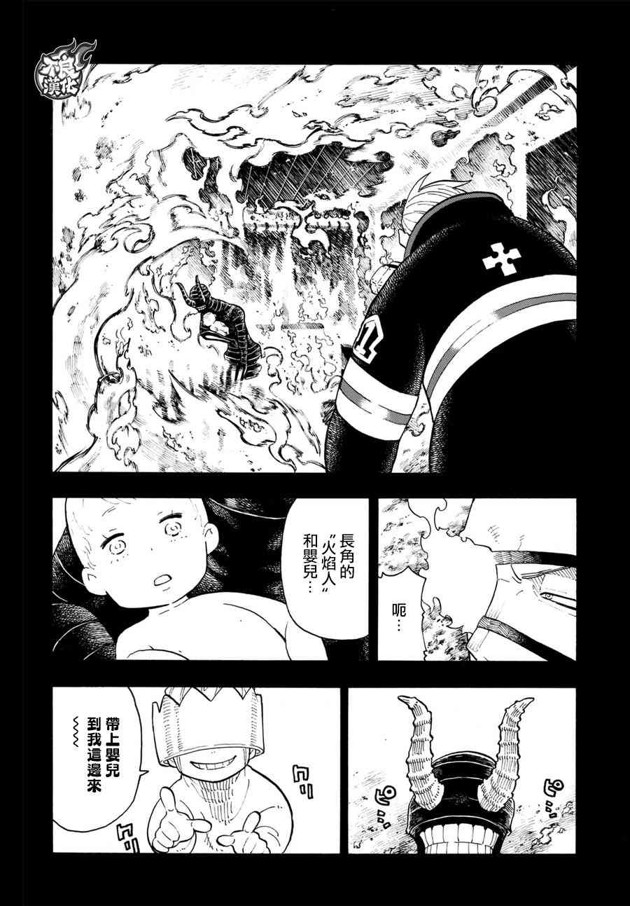 《炎炎之消防队》漫画最新章节第90话 悲剧的尽头免费下拉式在线观看章节第【6】张图片