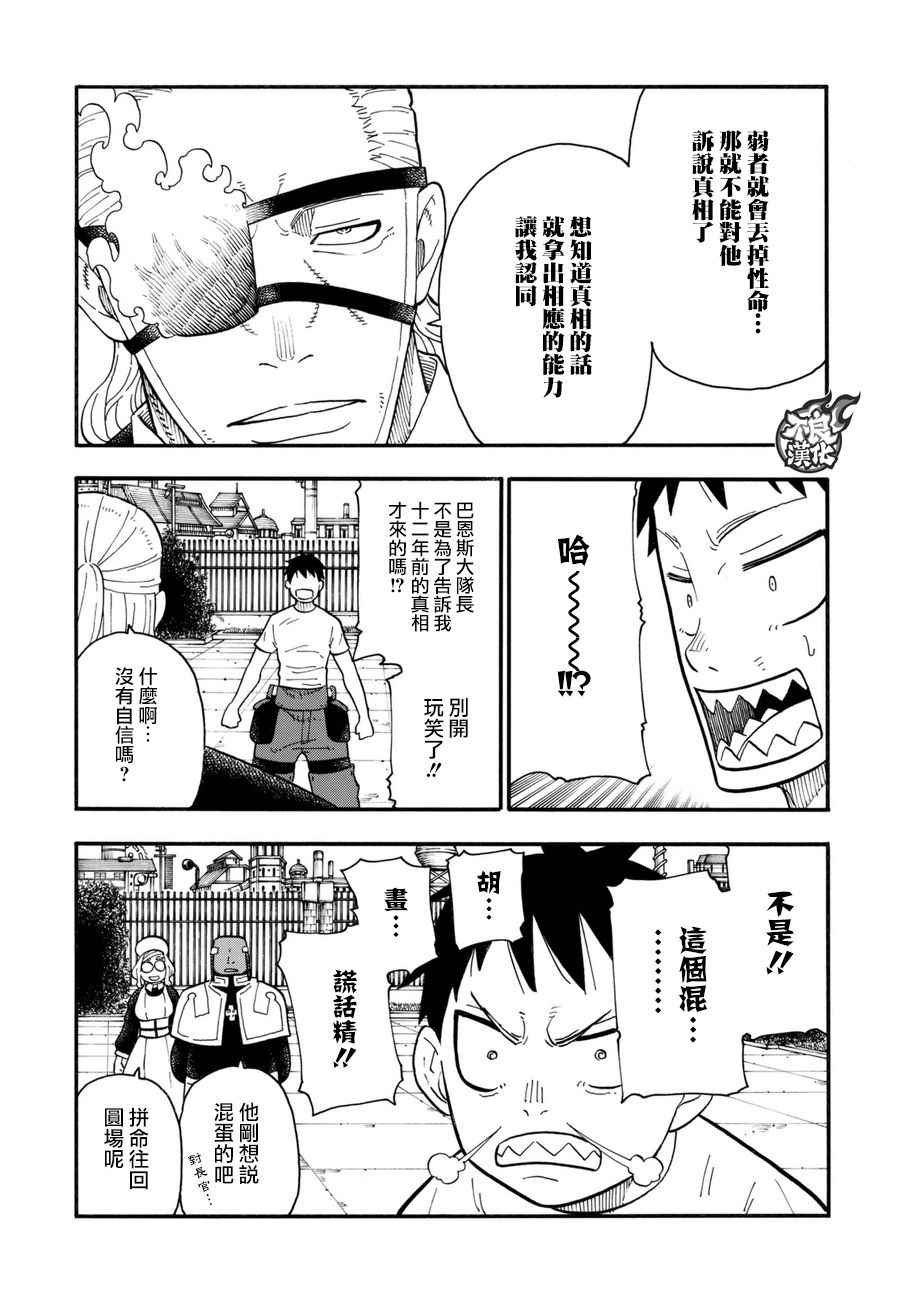 《炎炎之消防队》漫画最新章节第88话 过去与现在免费下拉式在线观看章节第【17】张图片