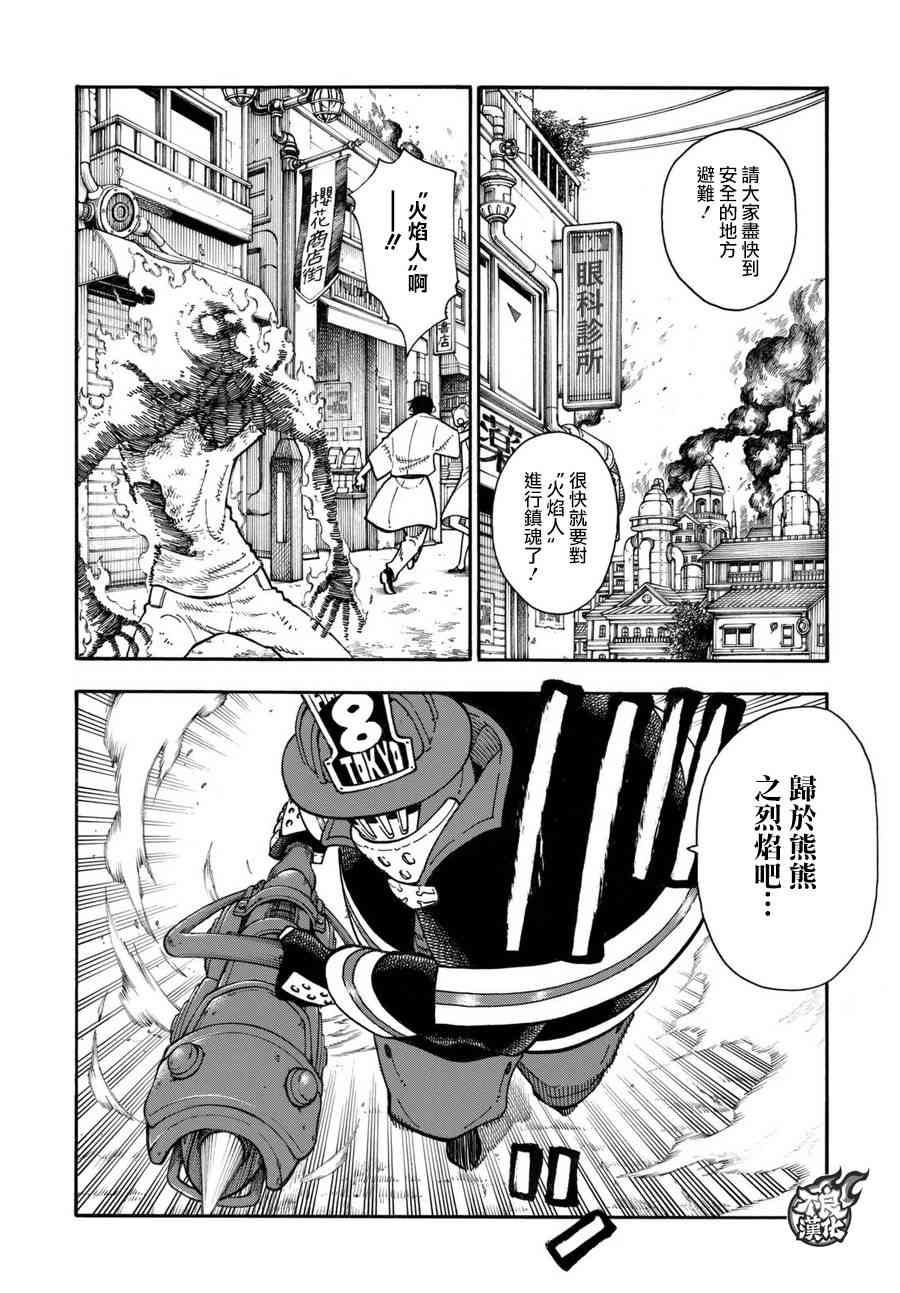 《炎炎之消防队》漫画最新章节第103话 火中摸索免费下拉式在线观看章节第【3】张图片