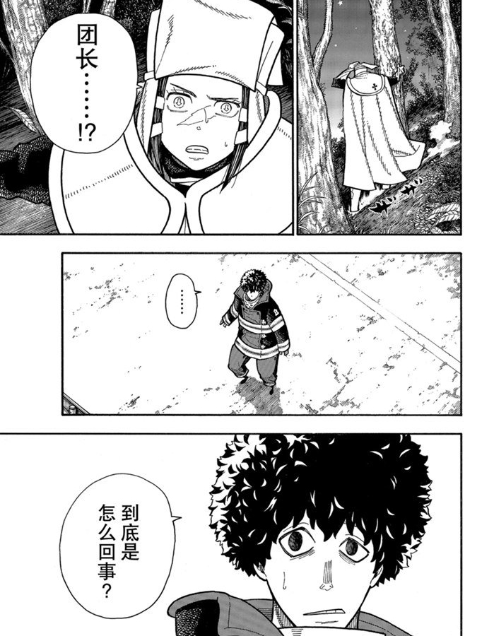 《炎炎之消防队》漫画最新章节第239话 试看版免费下拉式在线观看章节第【4】张图片