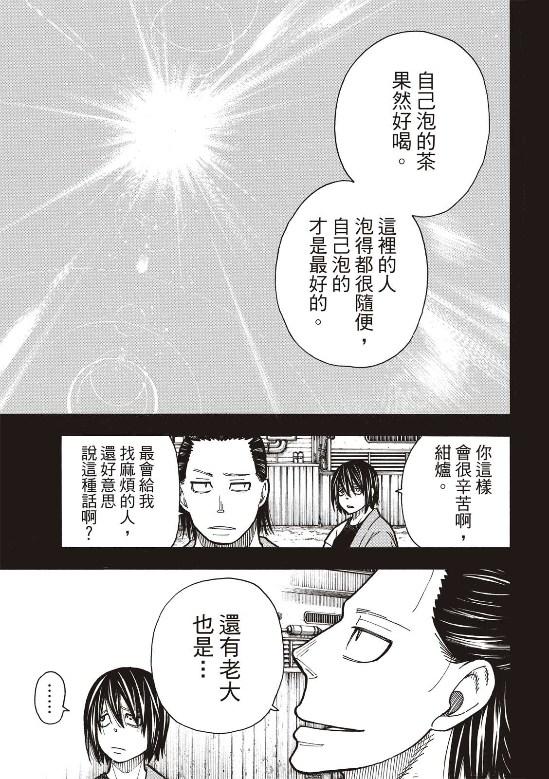 《炎炎之消防队》漫画最新章节第225话 年幼的月光免费下拉式在线观看章节第【18】张图片