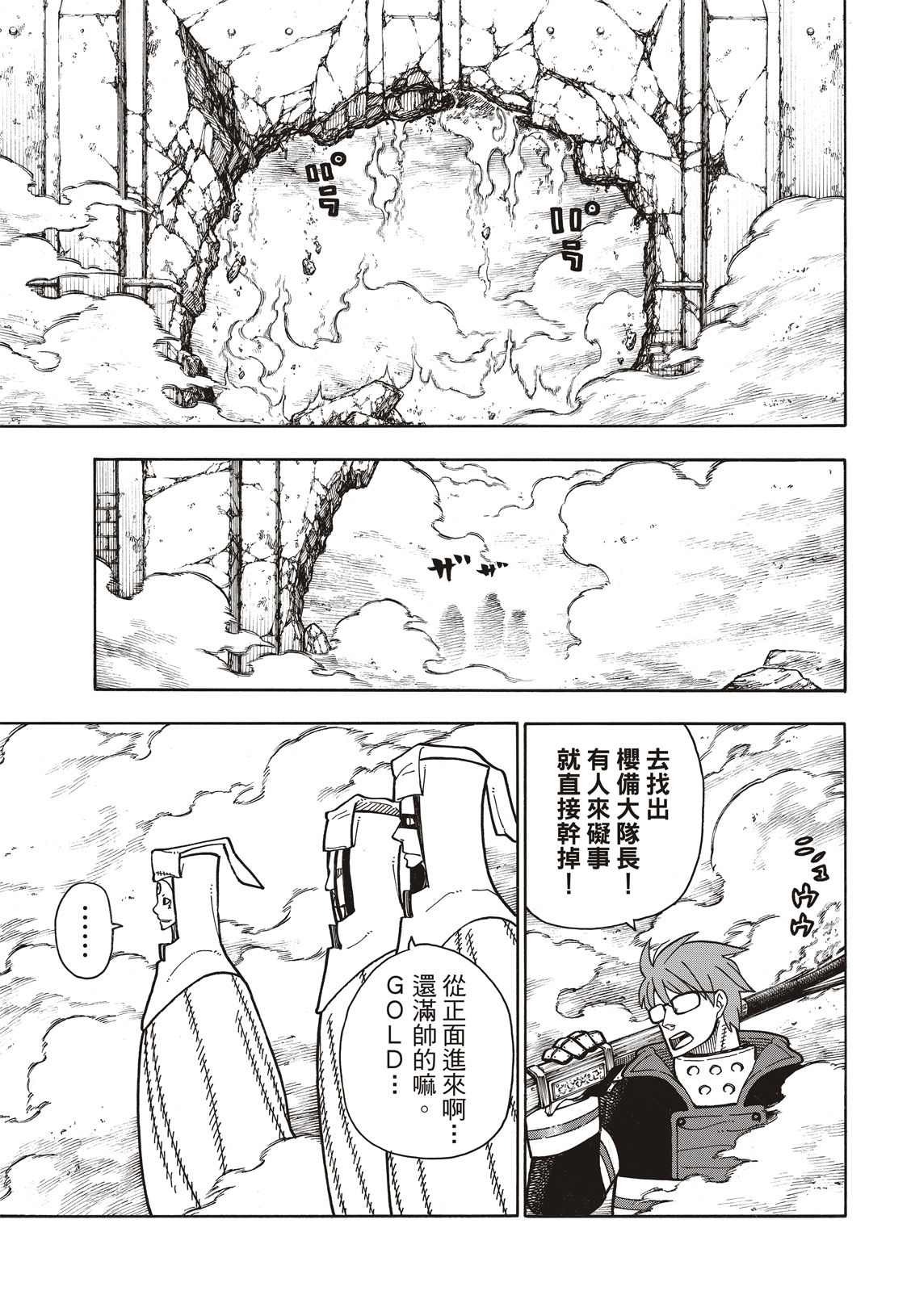 《炎炎之消防队》漫画最新章节第183话 讨伐黄金免费下拉式在线观看章节第【10】张图片