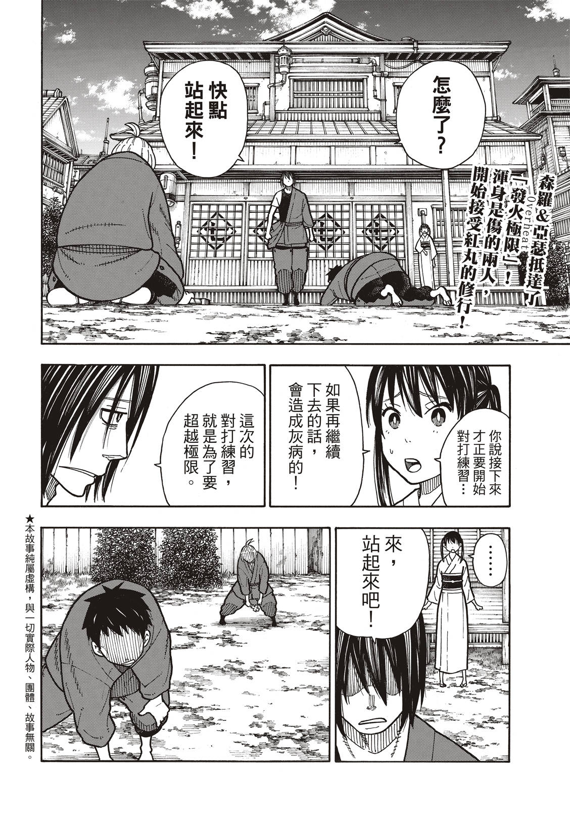 《炎炎之消防队》漫画最新章节第173话 想著死亡免费下拉式在线观看章节第【3】张图片