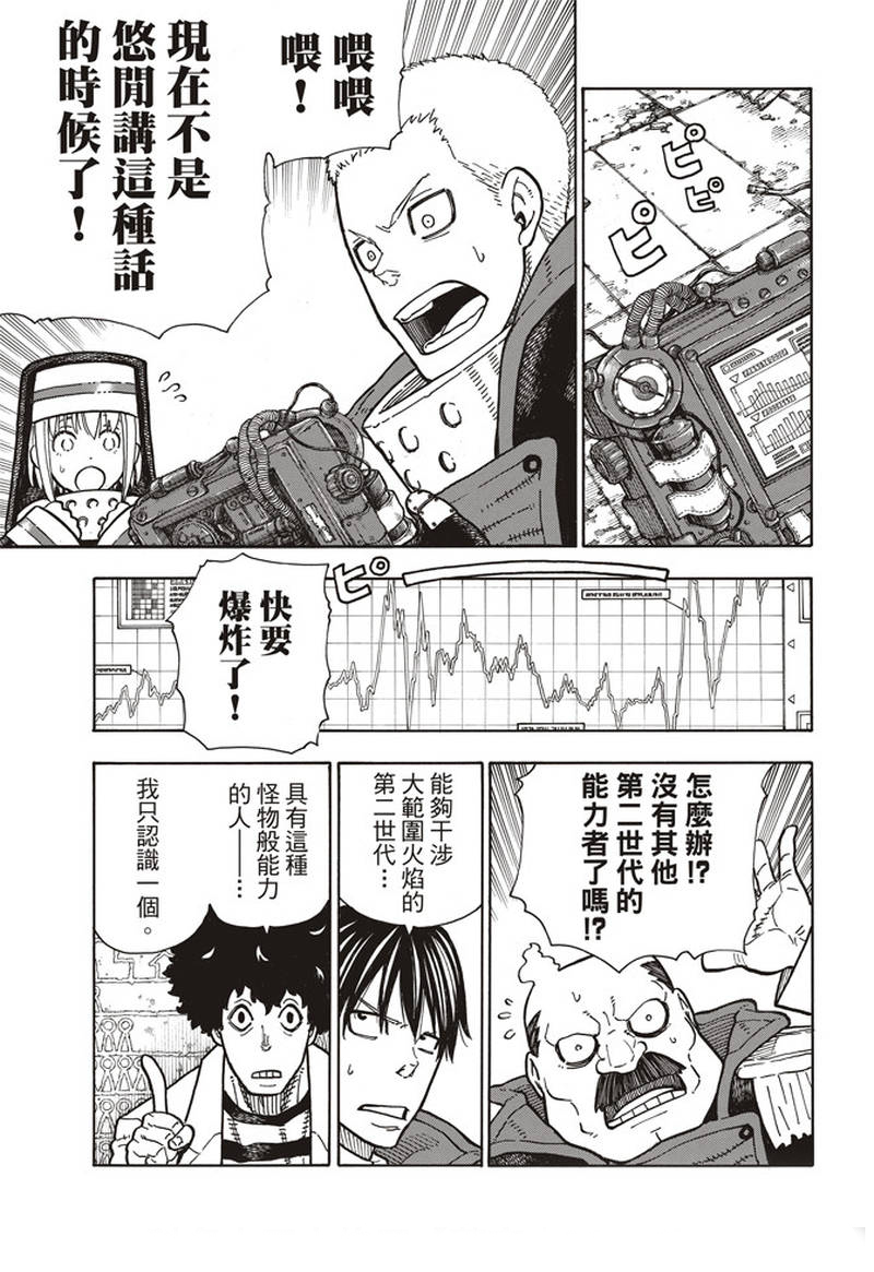 《炎炎之消防队》漫画最新章节第164话 责任免费下拉式在线观看章节第【13】张图片