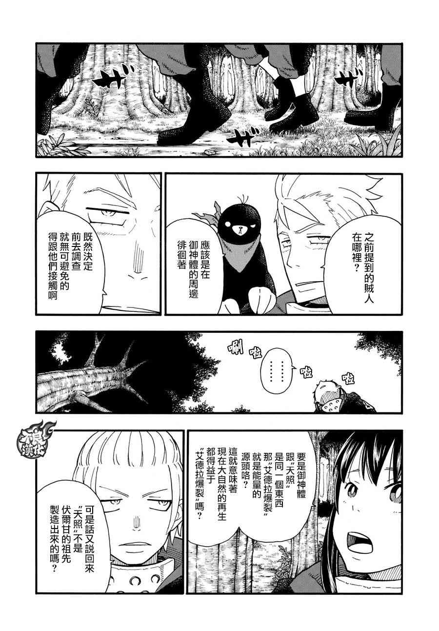 《炎炎之消防队》漫画最新章节第115话 乐园免费下拉式在线观看章节第【5】张图片