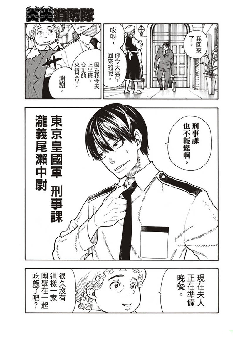 《炎炎之消防队》漫画最新章节第152话 尾濑一门免费下拉式在线观看章节第【7】张图片