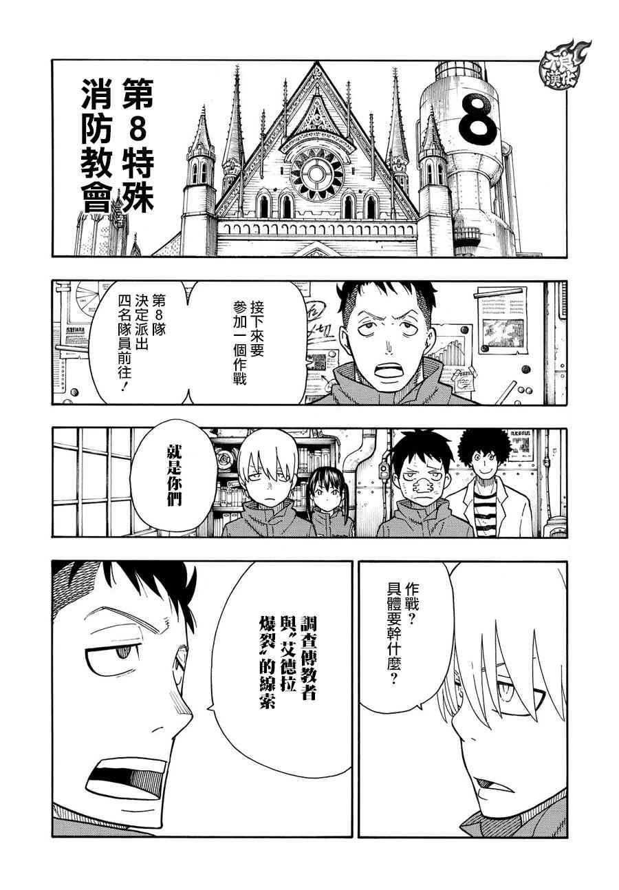 《炎炎之消防队》漫画最新章节第111话 通往下一条路的第一步免费下拉式在线观看章节第【14】张图片