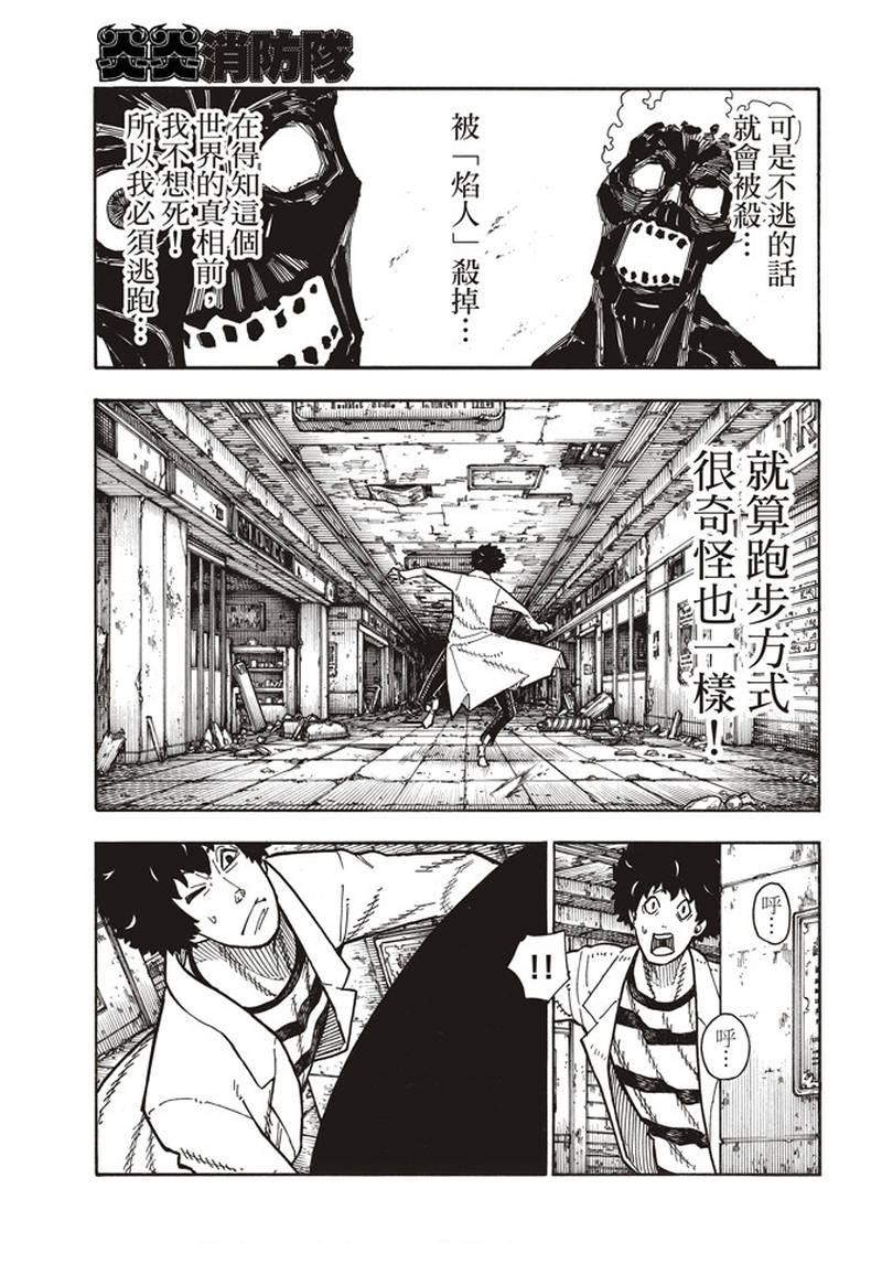 《炎炎之消防队》漫画最新章节第163话 灭亡的阴谋免费下拉式在线观看章节第【3】张图片