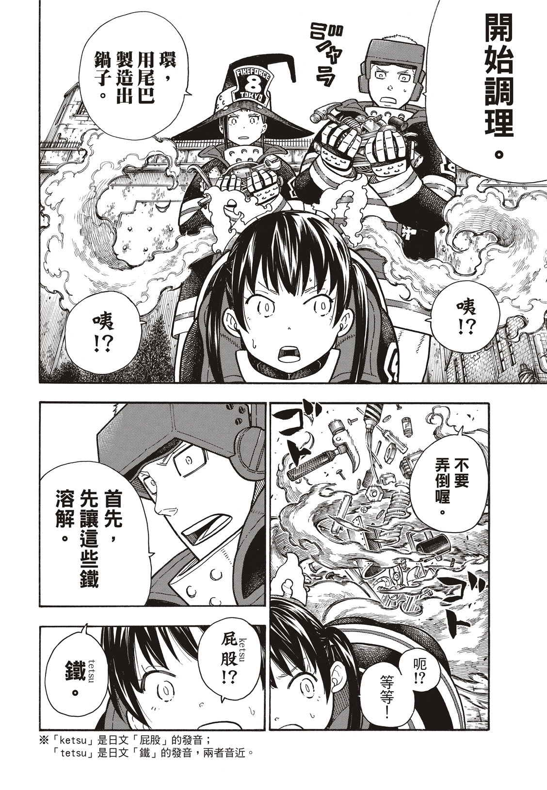 《炎炎之消防队》漫画最新章节第185话 实验战斗免费下拉式在线观看章节第【9】张图片