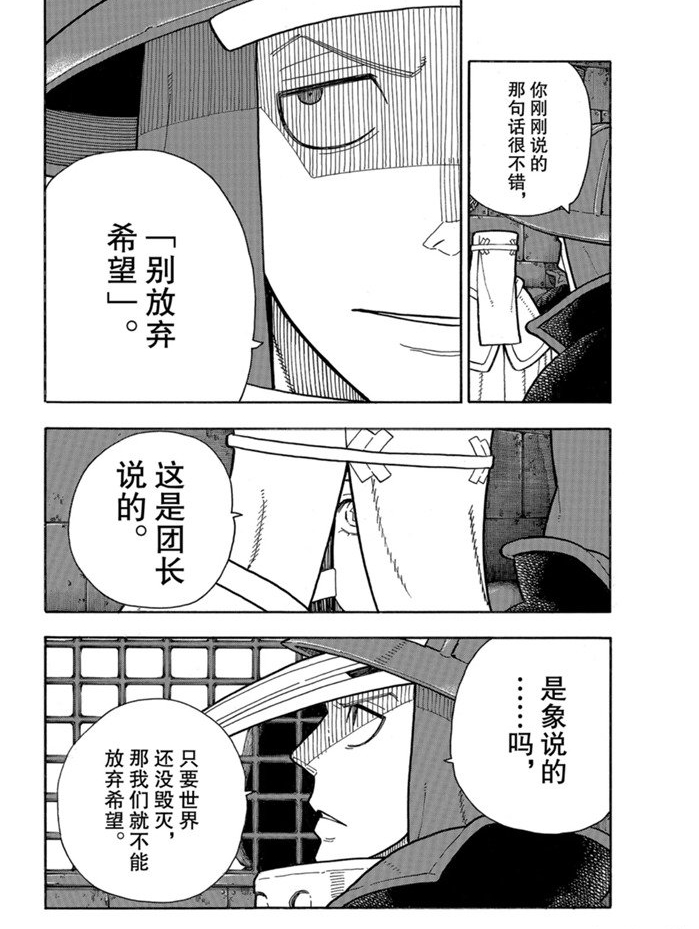 《炎炎之消防队》漫画最新章节第239话 试看版免费下拉式在线观看章节第【19】张图片