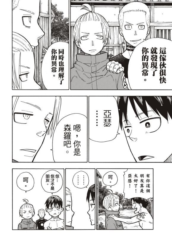 《炎炎之消防队》漫画最新章节第217话 无自觉免费下拉式在线观看章节第【16】张图片