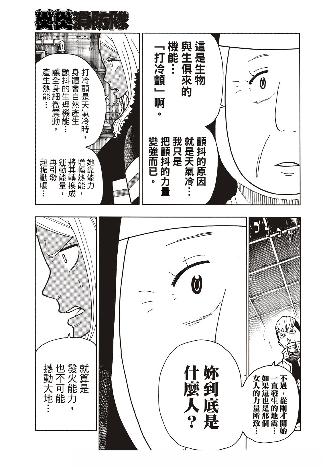 《炎炎之消防队》漫画最新章节第201话 小鬼免费下拉式在线观看章节第【7】张图片