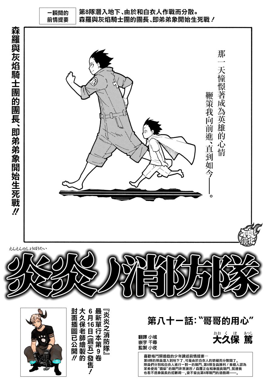 《炎炎之消防队》漫画最新章节第81话 哥哥的坚持免费下拉式在线观看章节第【1】张图片