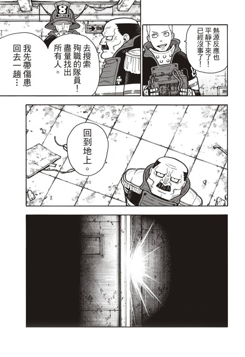 《炎炎之消防队》漫画最新章节第166话 追溯联系免费下拉式在线观看章节第【11】张图片