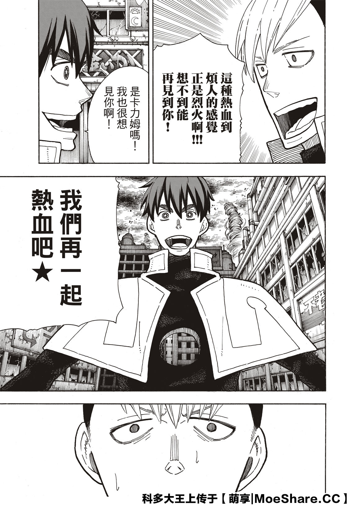 《炎炎之消防队》漫画最新章节第257话 热血绝望混蛋免费下拉式在线观看章节第【5】张图片