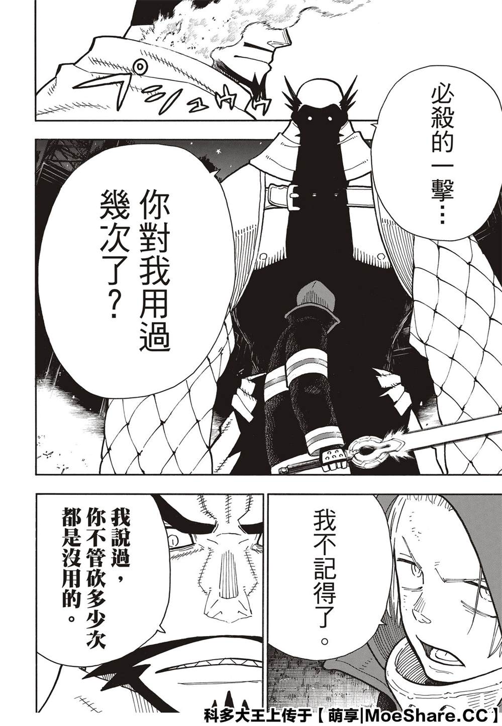 《炎炎之消防队》漫画最新章节第250话 反抗者们免费下拉式在线观看章节第【12】张图片