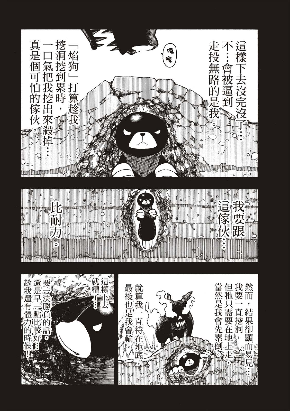 《炎炎之消防队》漫画最新章节第210话 出现免费下拉式在线观看章节第【4】张图片