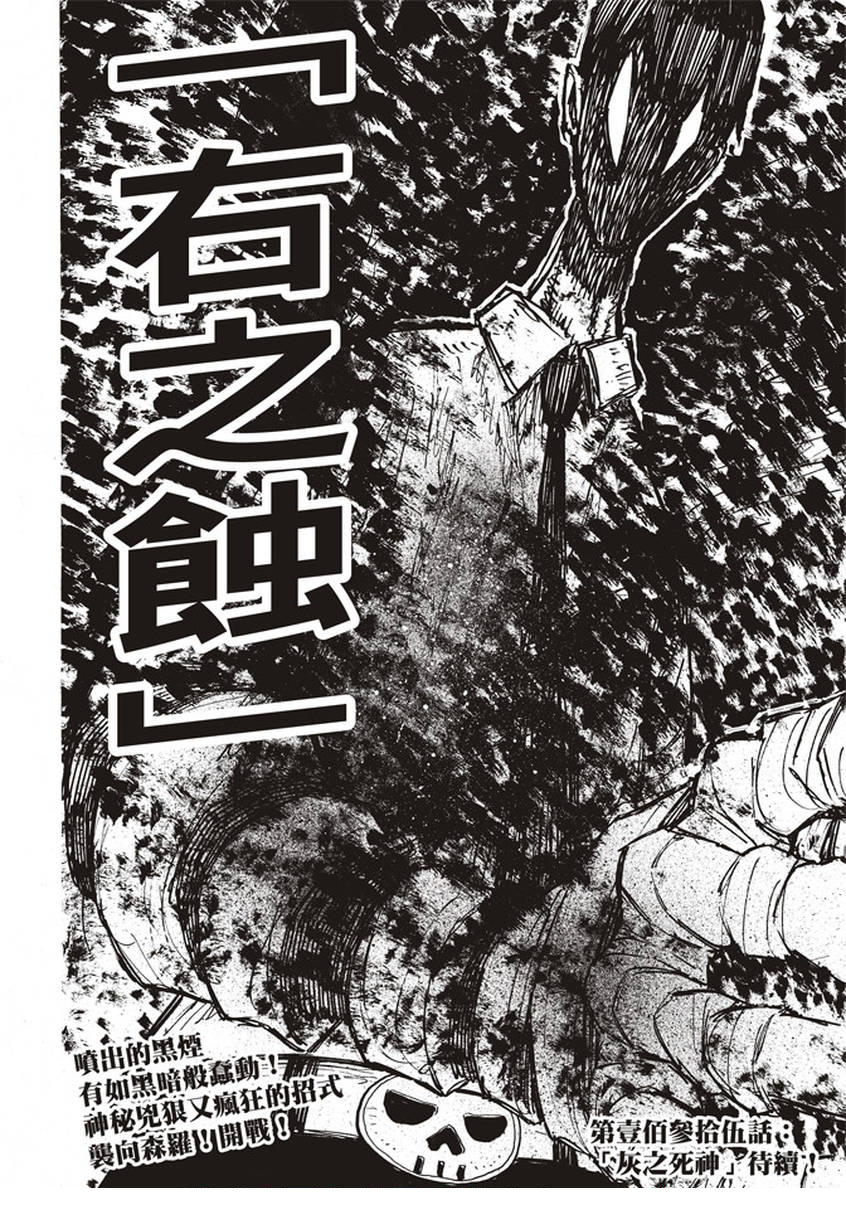 《炎炎之消防队》漫画最新章节第134话 封闭世界里的真相免费下拉式在线观看章节第【20】张图片