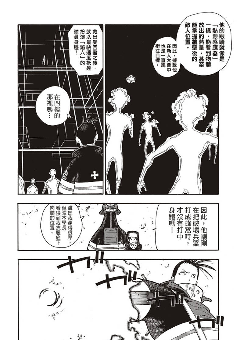 《炎炎之消防队》漫画最新章节第156话 旗标免费下拉式在线观看章节第【14】张图片