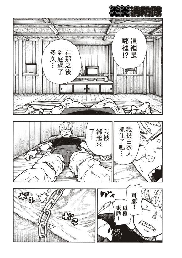 《炎炎之消防队》漫画最新章节第217话 无自觉免费下拉式在线观看章节第【4】张图片