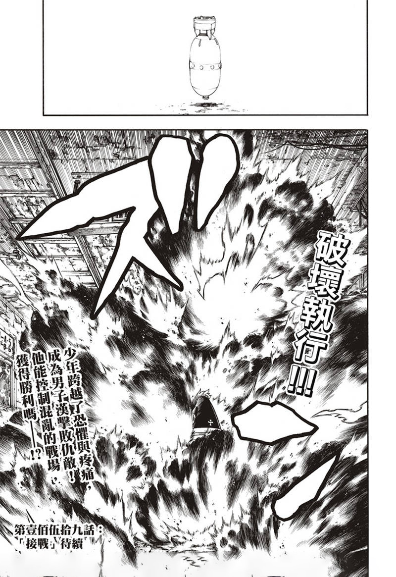 《炎炎之消防队》漫画最新章节第158话 破坏兵器免费下拉式在线观看章节第【19】张图片