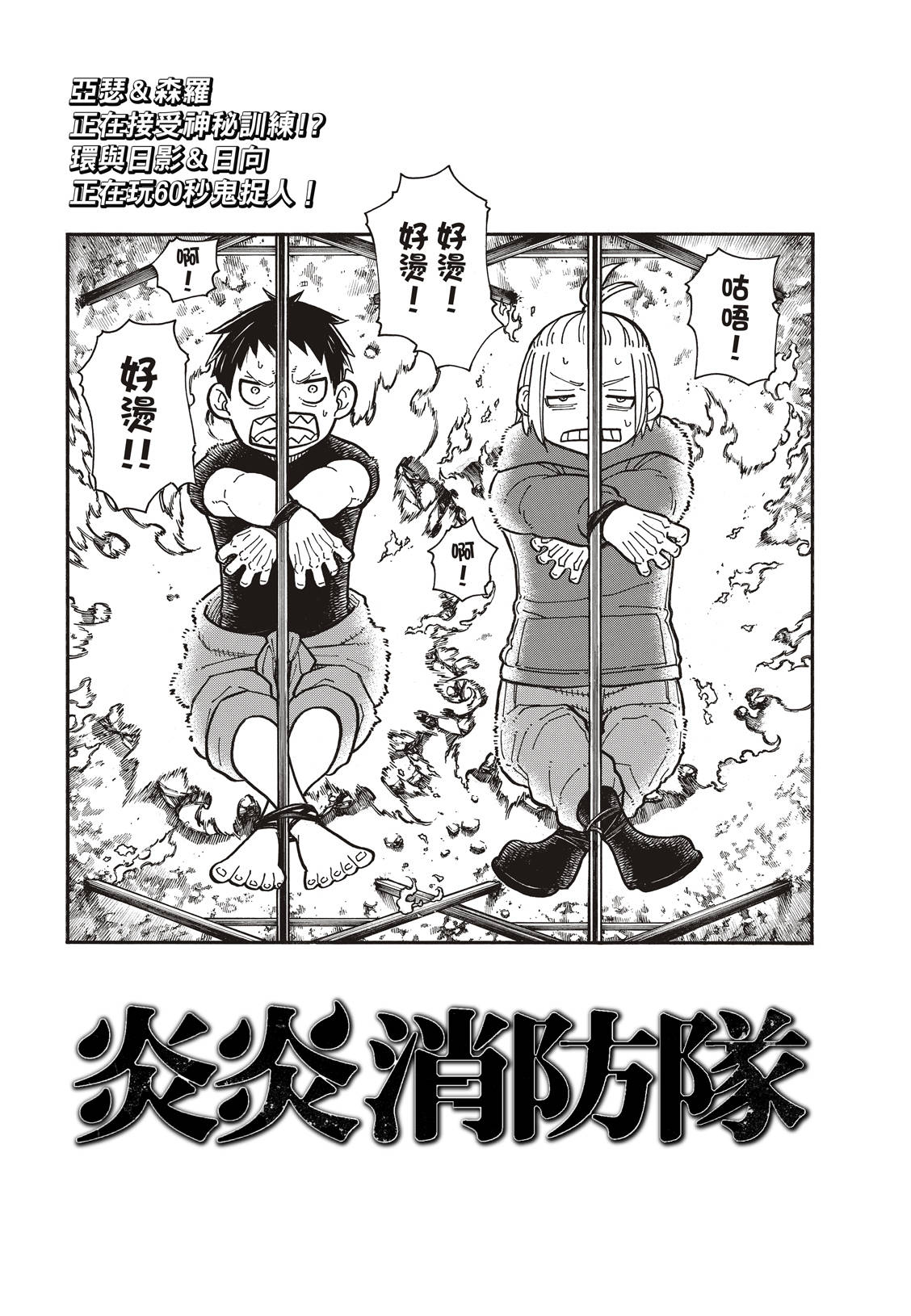 《炎炎之消防队》漫画最新章节第170话 为什么我…免费下拉式在线观看章节第【4】张图片