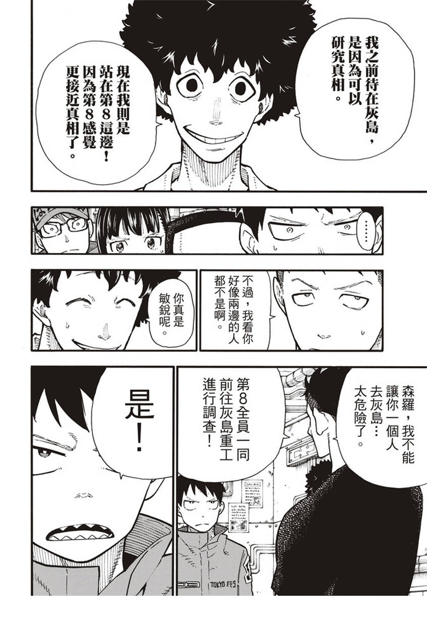 《炎炎之消防队》漫画最新章节第132话 信任与真相免费下拉式在线观看章节第【18】张图片