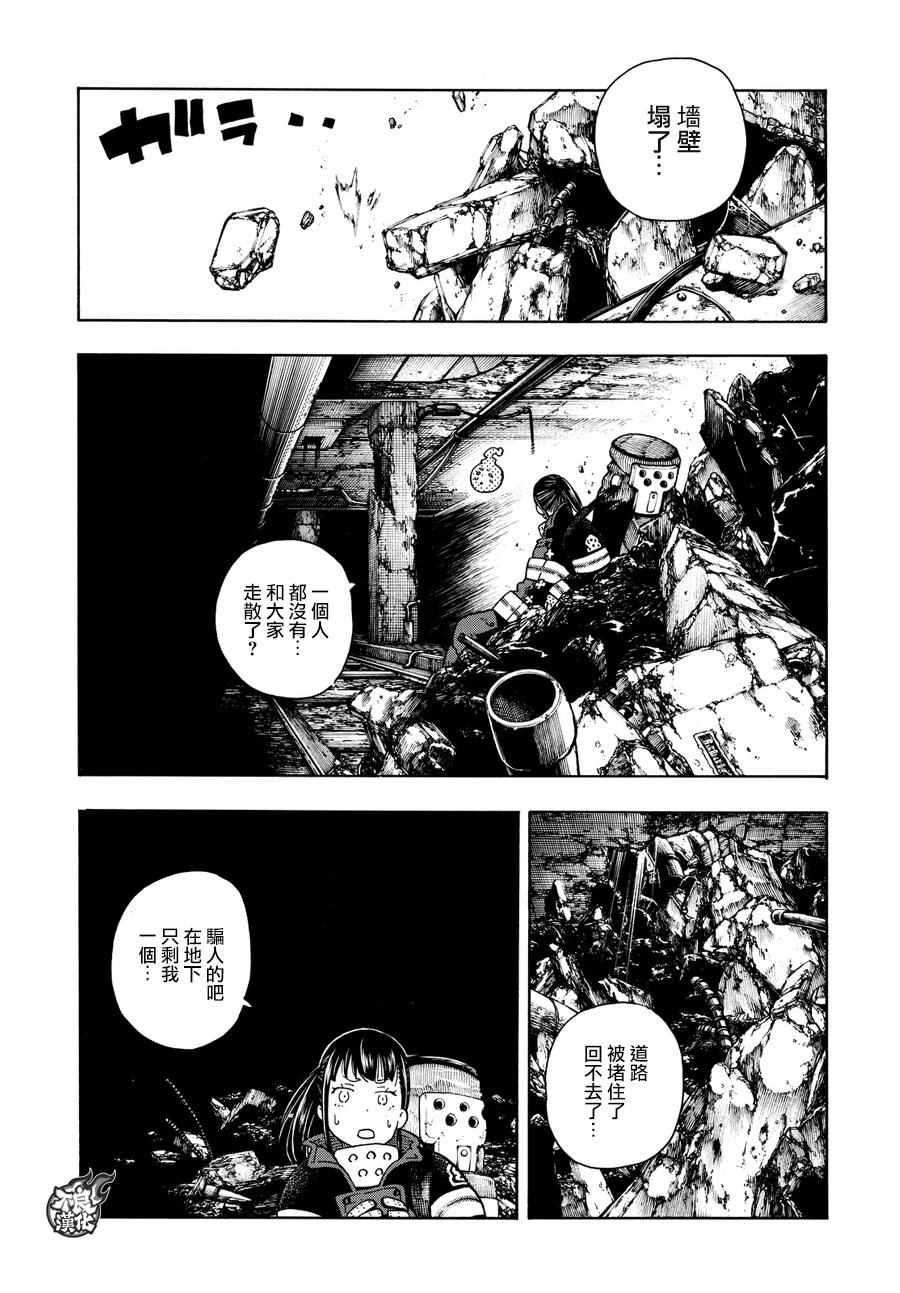 《炎炎之消防队》漫画最新章节第68话 迷幻的黑暗免费下拉式在线观看章节第【15】张图片