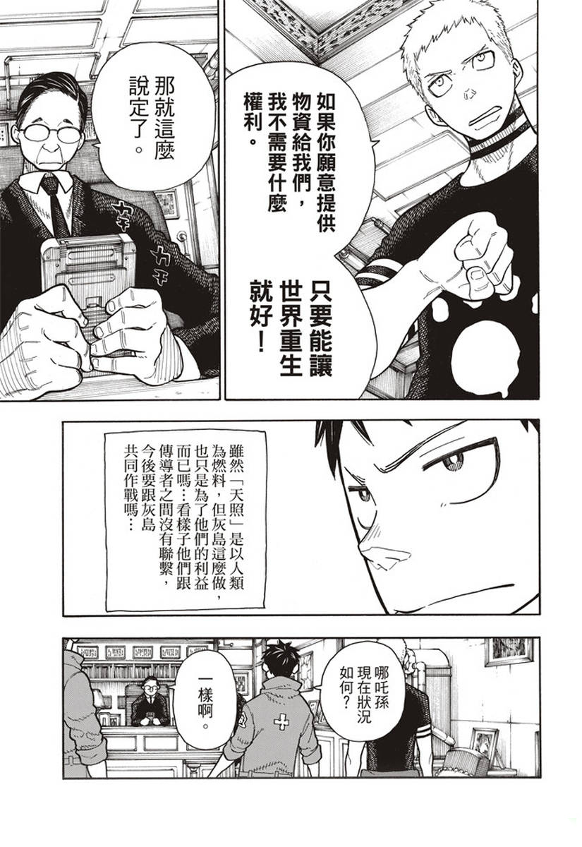 《炎炎之消防队》漫画最新章节第147话 宣誓免费下拉式在线观看章节第【15】张图片