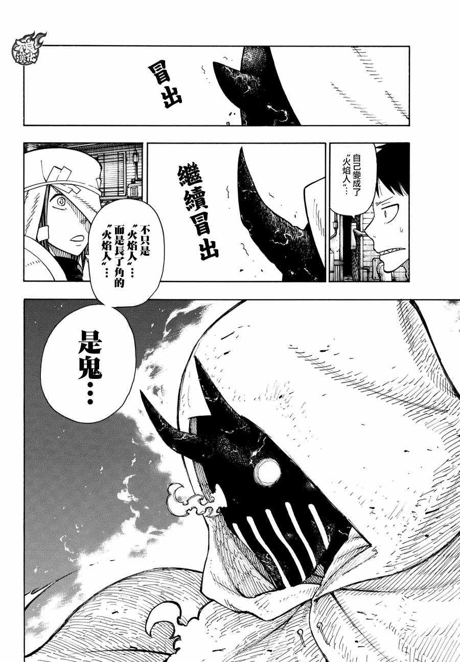 《炎炎之消防队》漫画最新章节第47话 二对二的死门免费下拉式在线观看章节第【14】张图片