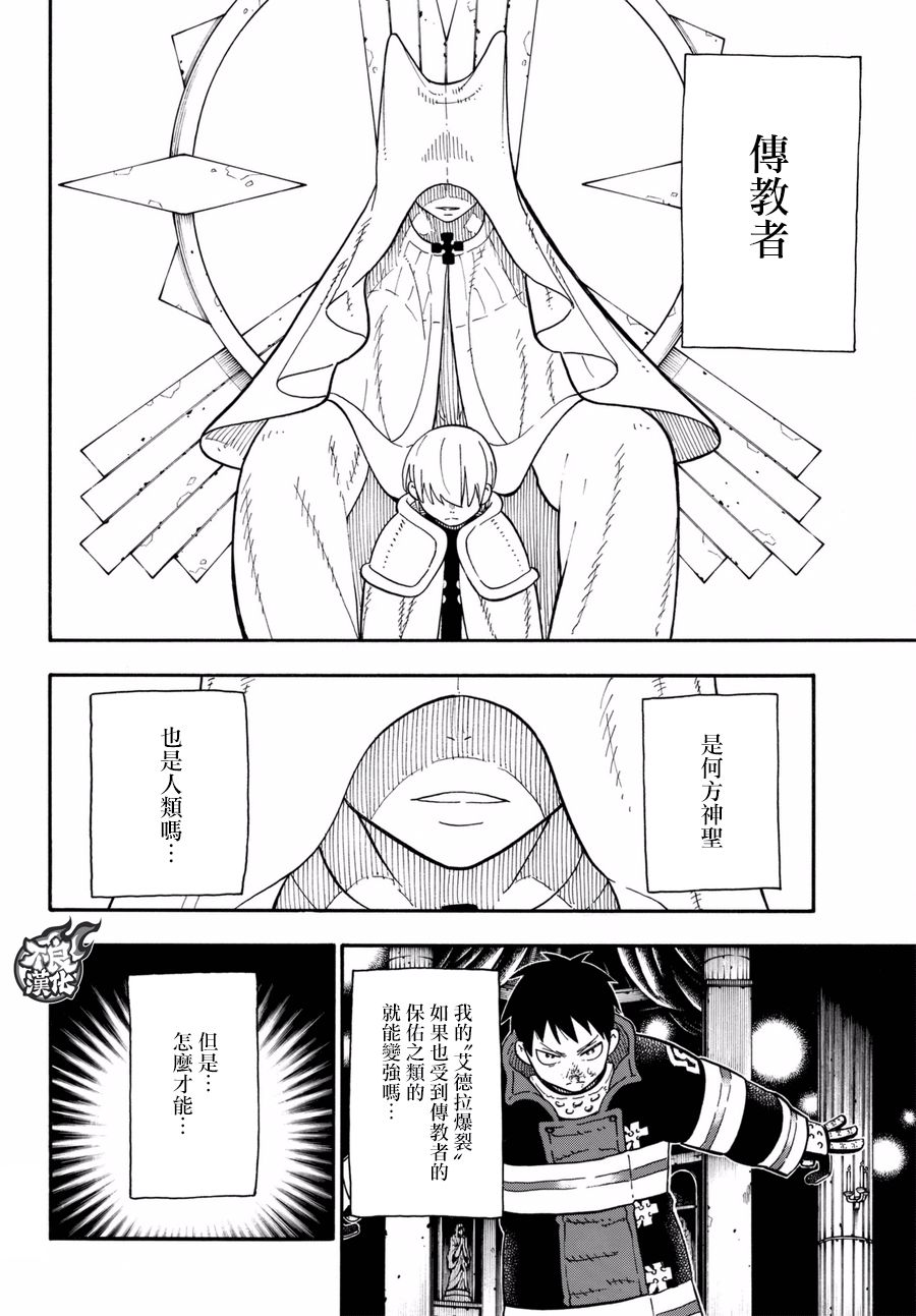 《炎炎之消防队》漫画最新章节第81话 哥哥的坚持免费下拉式在线观看章节第【4】张图片