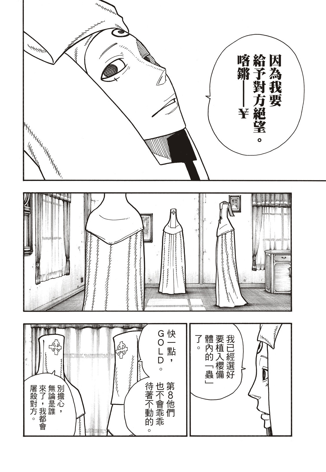 《炎炎之消防队》漫画最新章节第180话 屠杀者免费下拉式在线观看章节第【17】张图片