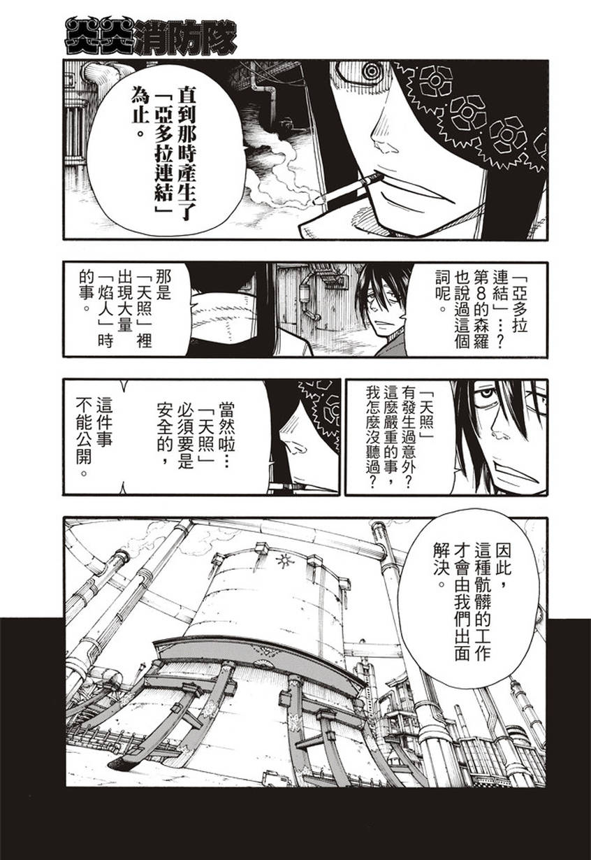 《炎炎之消防队》漫画最新章节第129话 成对的独眼免费下拉式在线观看章节第【7】张图片