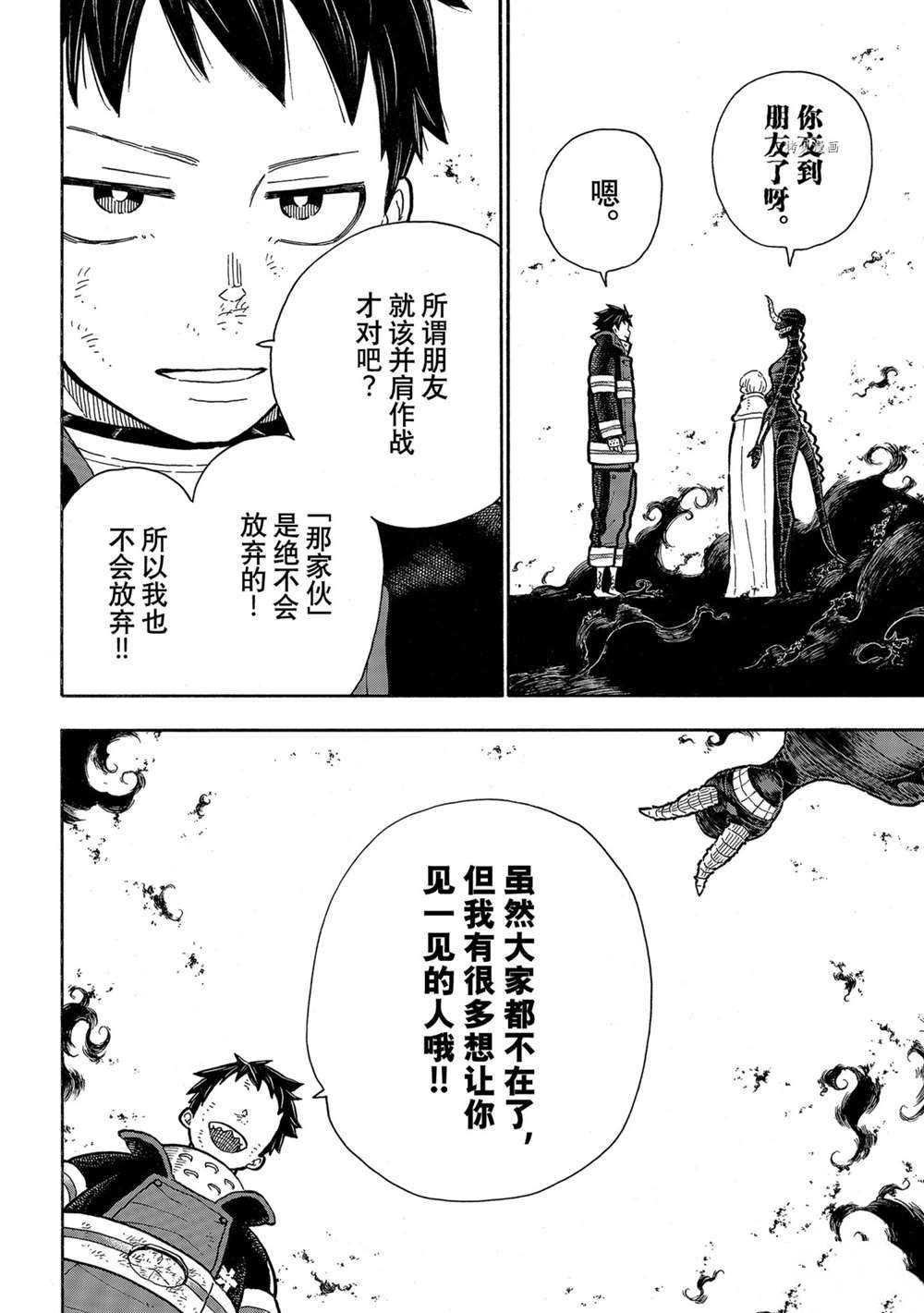 《炎炎之消防队》漫画最新章节第294话 试看版免费下拉式在线观看章节第【6】张图片