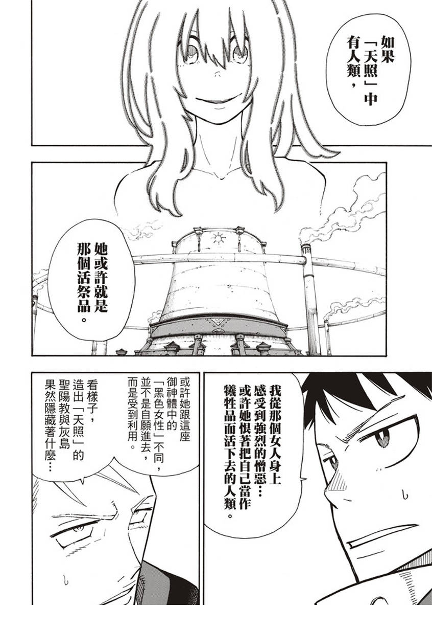 《炎炎之消防队》漫画最新章节第122话 黑之女免费下拉式在线观看章节第【12】张图片