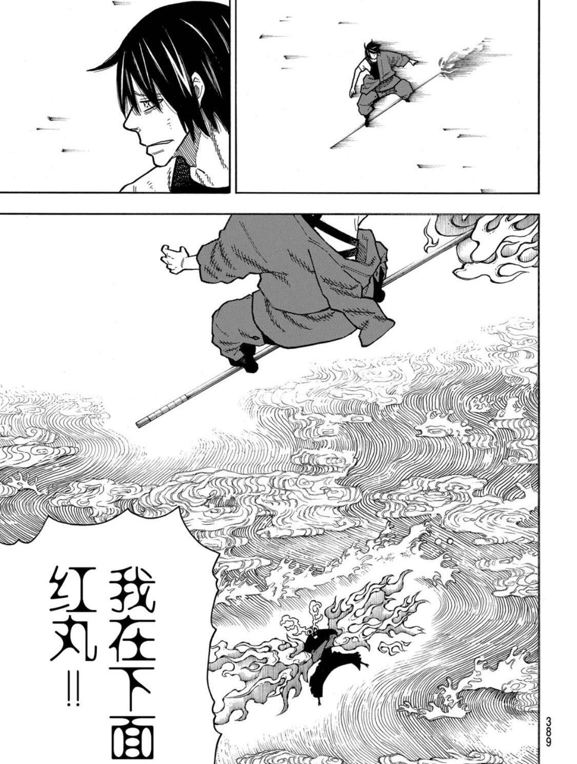 《炎炎之消防队》漫画最新章节第228话 试看版免费下拉式在线观看章节第【9】张图片