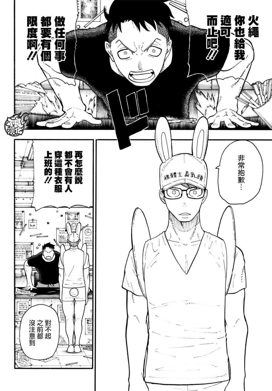 《炎炎之消防队》漫画最新章节第92话 中队长改造计划免费下拉式在线观看章节第【16】张图片