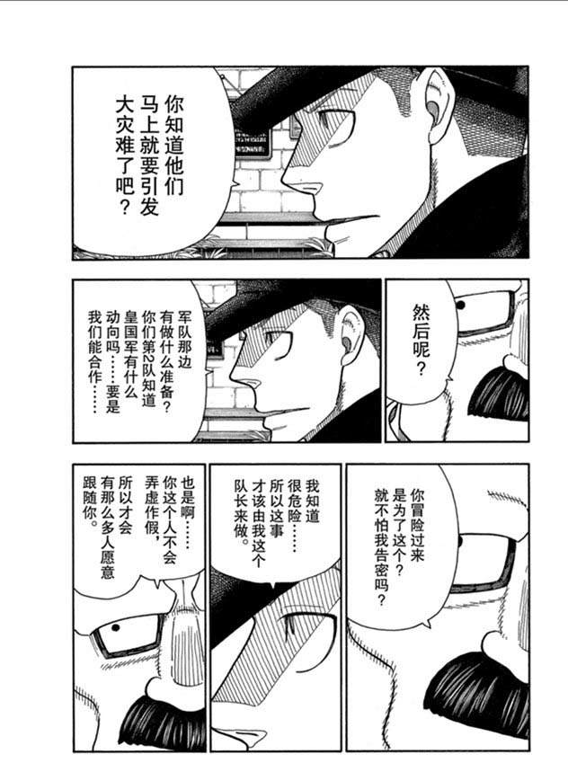 《炎炎之消防队》漫画最新章节第209话 学习作业免费下拉式在线观看章节第【5】张图片