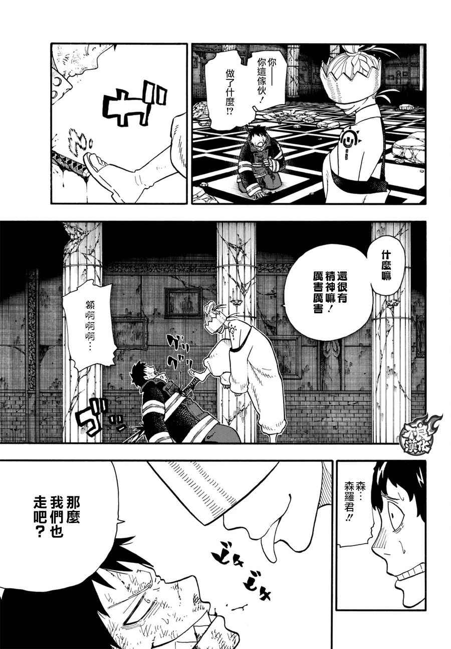 《炎炎之消防队》漫画最新章节第85话 被述说的阴谋免费下拉式在线观看章节第【9】张图片