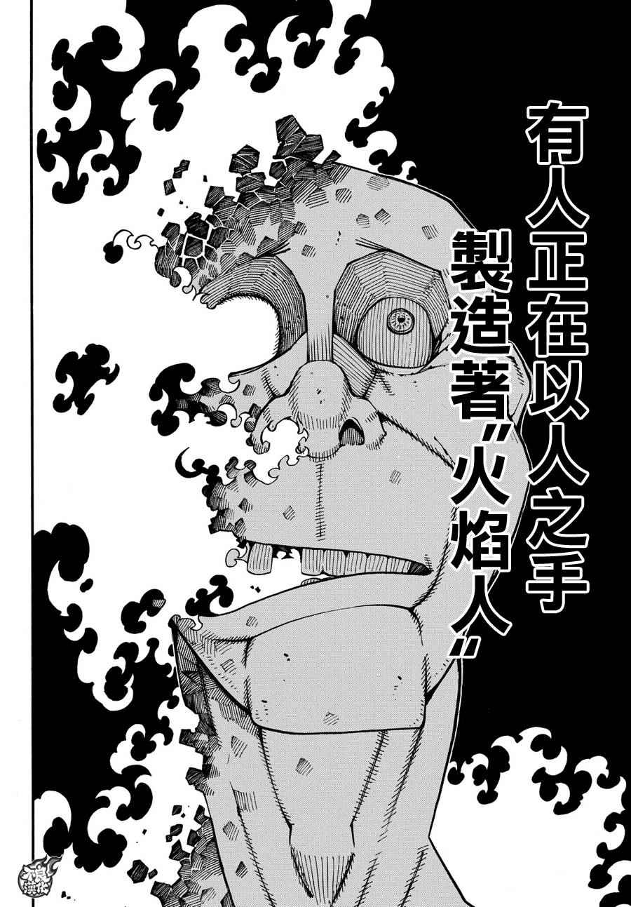 《炎炎之消防队》漫画最新章节第20话 消防教会免费下拉式在线观看章节第【14】张图片