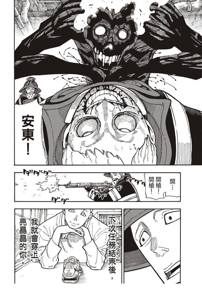 《炎炎之消防队》漫画最新章节第156话 旗标免费下拉式在线观看章节第【4】张图片