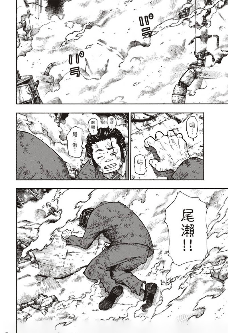 《炎炎之消防队》漫画最新章节第153话 指令免费下拉式在线观看章节第【8】张图片