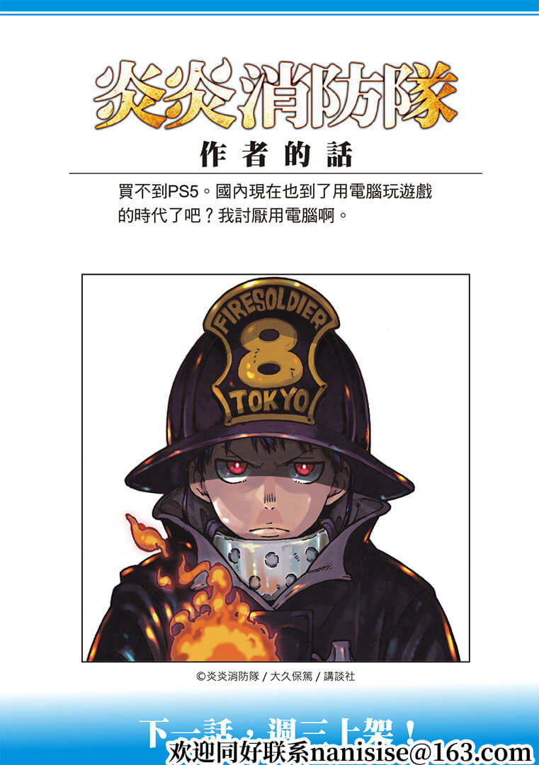 《炎炎之消防队》漫画最新章节第269话 刻下名字的人们免费下拉式在线观看章节第【21】张图片