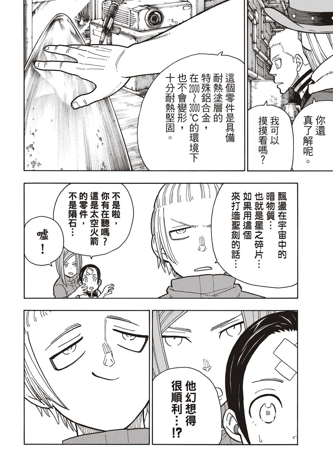 《炎炎之消防队》漫画最新章节第204话 骑士王一族免费下拉式在线观看章节第【16】张图片