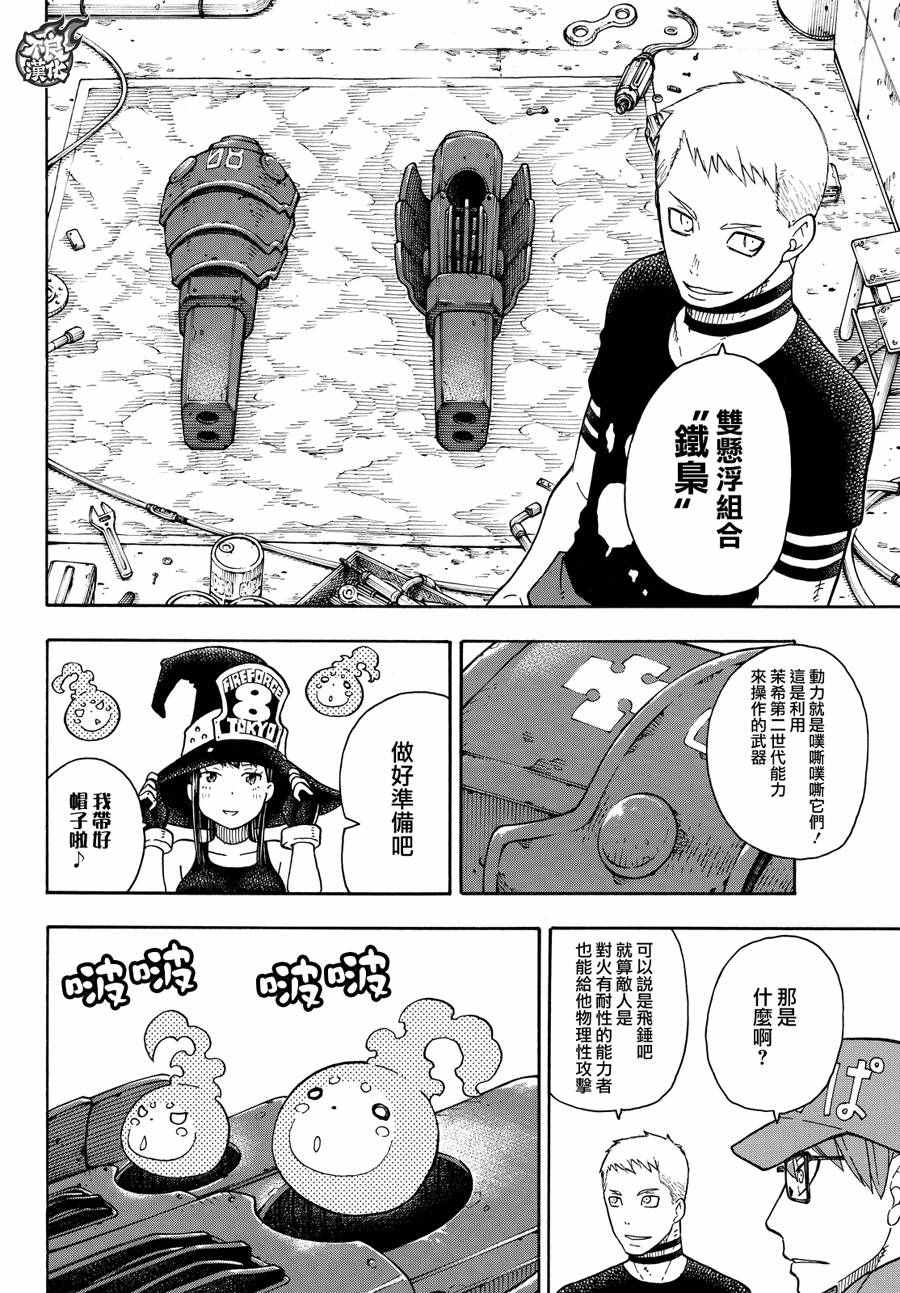 《炎炎之消防队》漫画最新章节第66话 各自的成果免费下拉式在线观看章节第【4】张图片