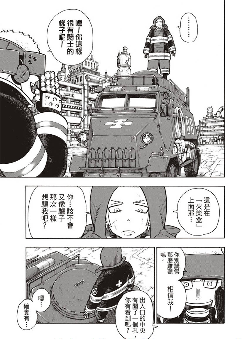 《炎炎之消防队》漫画最新章节第143话 传说圣剑的传说免费下拉式在线观看章节第【7】张图片