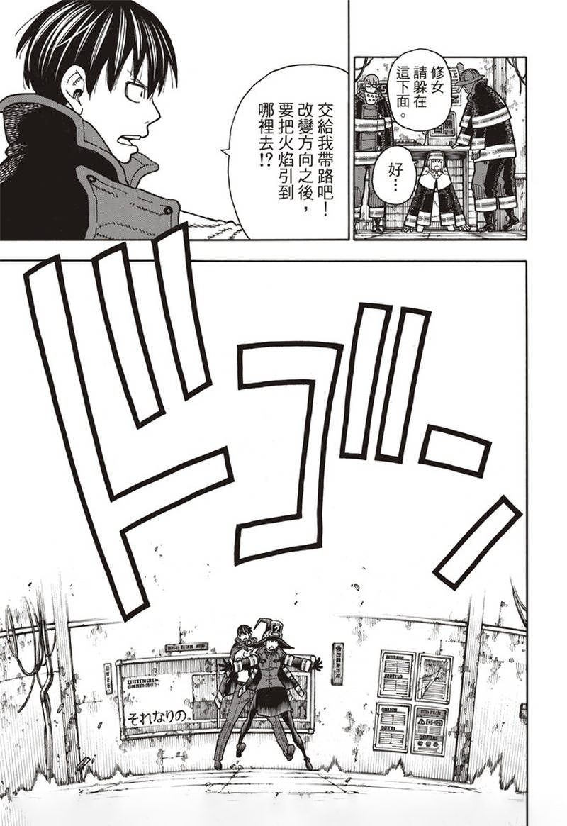 《炎炎之消防队》漫画最新章节第165话 死中求魔女免费下拉式在线观看章节第【7】张图片