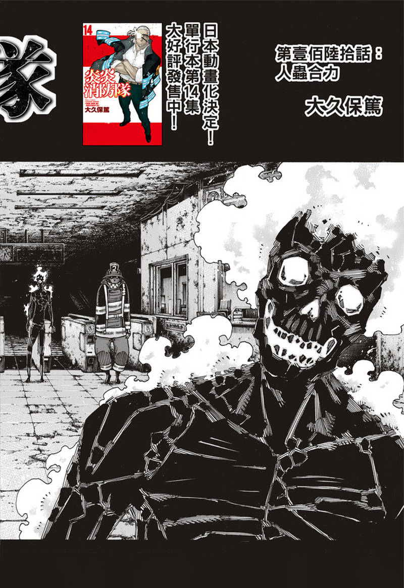 《炎炎之消防队》漫画最新章节第160话 人虫合力免费下拉式在线观看章节第【2】张图片