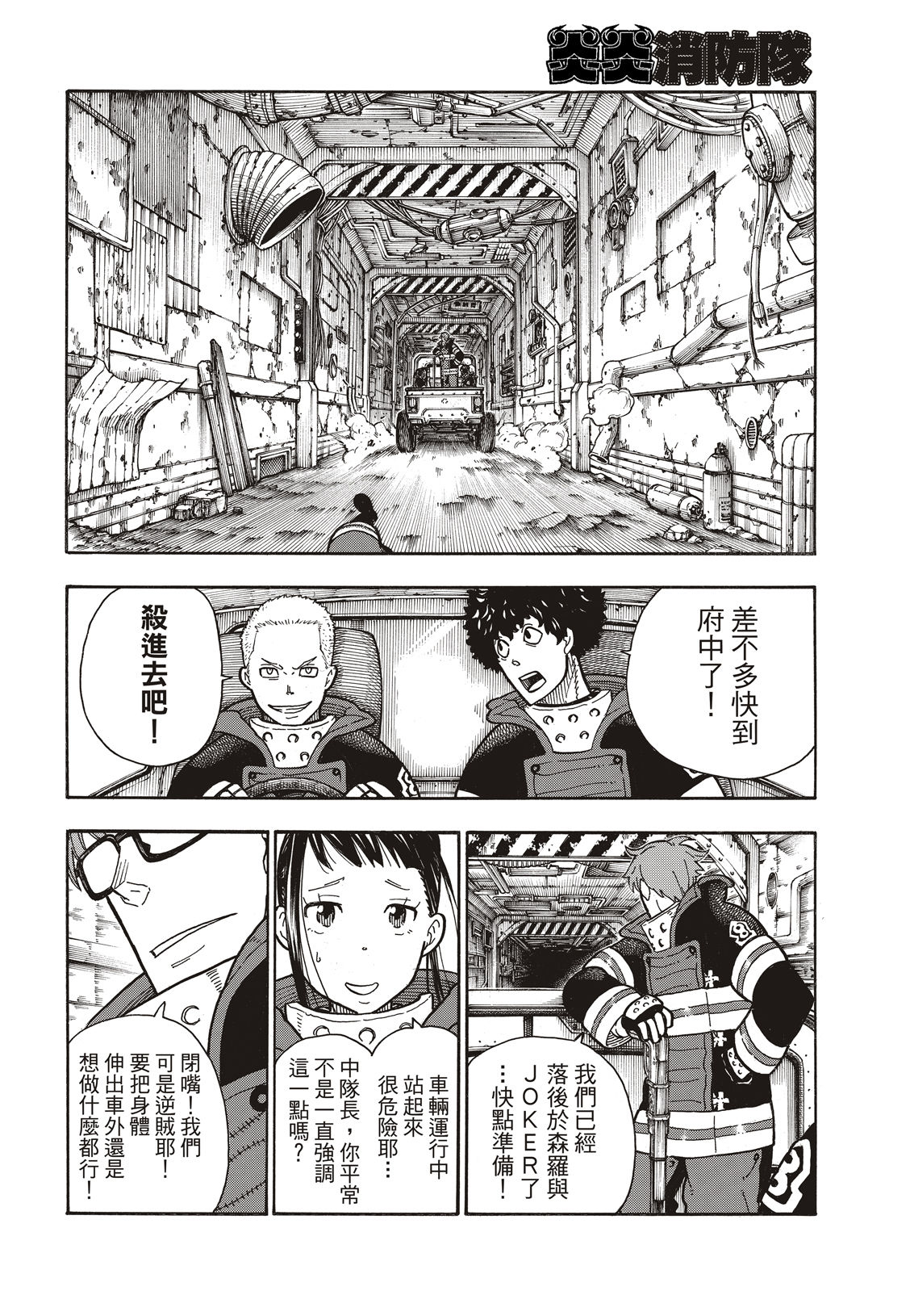 《炎炎之消防队》漫画最新章节第182话 死与火焰免费下拉式在线观看章节第【15】张图片